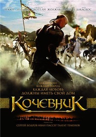 Кочевник / Nomad Кочевник / Nomad