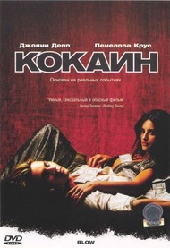 Кокаин / Blow Кокаин / Blow