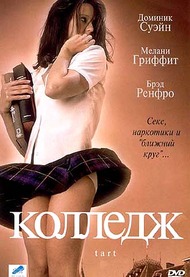 Колледж / Tart Колледж / Tart