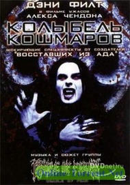 Колыбель кошмаров / Cradle of Fear Колыбель кошмаров / Cradle of Fear