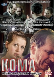 Кома Кома
