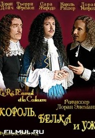 Король, Белка и Уж / Le Roi, IEcureuil et la Couleuvre Король, Белка и Уж / Le Roi, IEcureuil et la Couleuvre