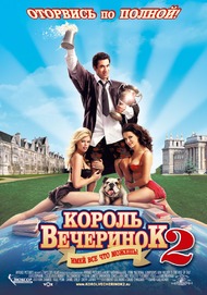Король вечеринок 2 / Van Wilder 2: The Rise of Taj Король вечеринок 2 / Van Wilder 2: The Rise of Taj
