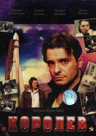 Королев (2007) Королев (2007)