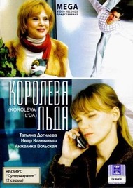 Королева льда Королева льда