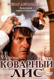 Коварный лис / Volpone Коварный лис / Volpone