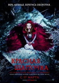 Красная шапочка / The Red Riding Hood Красная шапочка / The Red Riding Hood