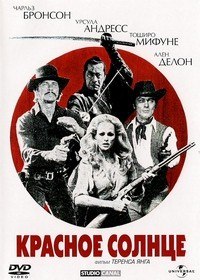 Красное солнце / Soleil rouge / Red sun (1971) Красное солнце / Soleil rouge / Red sun (1971)