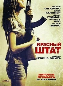 Красный штат / Red State (2011) Красный штат / Red State (2011)