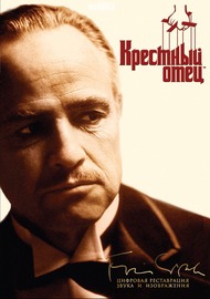 Крестный отец / The Godfather: Part I Крестный отец / The Godfather: Part I