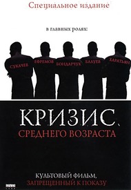 Кризис среднего возраста Кризис среднего возраста