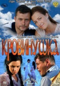 Кровинушка (1 сезон / 140 серия) Кровинушка (1 сезон / 140 серия)