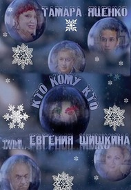 Кто кому кто Кто кому кто