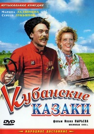 Кубанские казаки Кубанские казаки