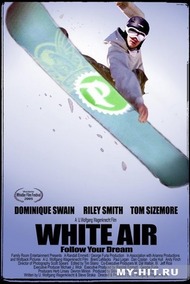 Ледяной адреналин / White Air Ледяной адреналин / White Air