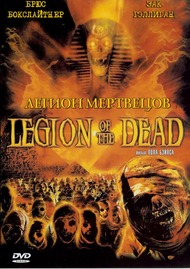 Легион живых мертвецов / Legion of the Dead Легион живых мертвецов / Legion of the Dead