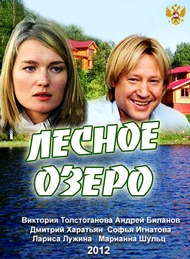 Лесное озеро Лесное озеро
