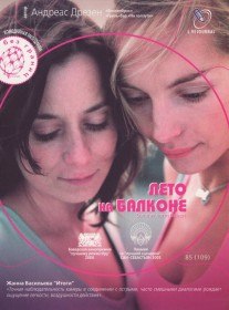 Лето на балконе / Sommer vorm Balkon (2005) Лето на балконе / Sommer vorm Balkon (2005)