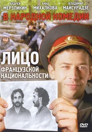 Лицо французской национальности Лицо французской национальности