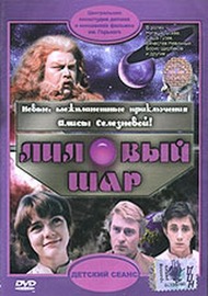 Лиловый шар Лиловый шар