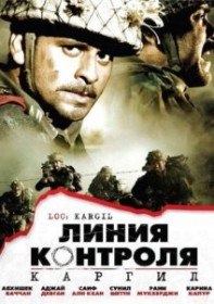 Линия контроля: Каргил / LOC: Kargil (2003) Линия контроля: Каргил / LOC: Kargil (2003)