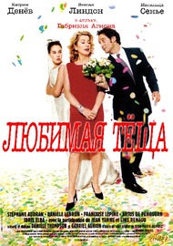 Любимая теща / Belle Maman Любимая теща / Belle Maman