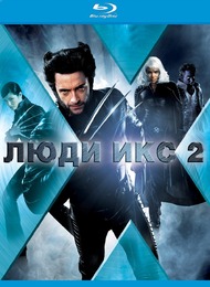 Люди Икс 2 / X Men 2 Люди Икс 2 / X Men 2
