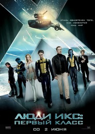 Люди Икс: Первый класс / X Men: First Class Люди Икс: Первый класс / X Men: First Class
