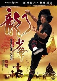 Лорд Дракон / Dragon Lord Лорд Дракон / Dragon Lord