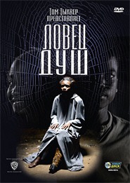 Ловец душ / Soul Boy Ловец душ / Soul Boy