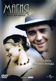 Магия / Rough Magic Магия / Rough Magic