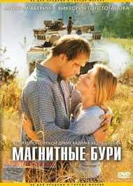 Магнитные бури Магнитные бури