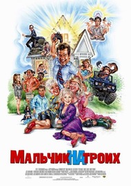 Мальчик на троих / Grandmas Boy Мальчик на троих / Grandmas Boy