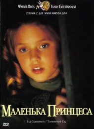 Маленькая принцесса / A Little Princess Маленькая принцесса / A Little Princess