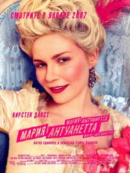 Мария Антуанетта / Marie Antoinette Мария Антуанетта / Marie Antoinette
