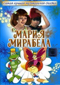 Мария Мирабелла / Maria Mirabella (1981) Мария Мирабелла / Maria Mirabella (1981)