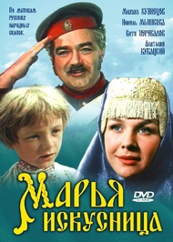 Марья искусница Марья искусница