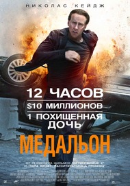 Медальон / Stolen Медальон / Stolen
