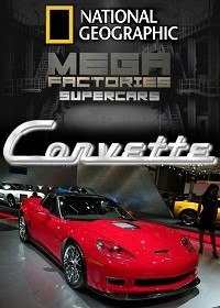 Мегазаводы. Суперавтомобили. Корвет ZR1 / Megafactories. Supercars. Corvette ZR1 (2011) Мегазаводы. Суперавтомобили. Корвет ZR1 / Megafactories. Supercars. Corvette ZR1 (2011)