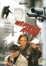 Мертвые души Мертвые души