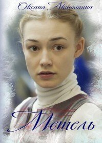 Метель (2010) Метель (2010)