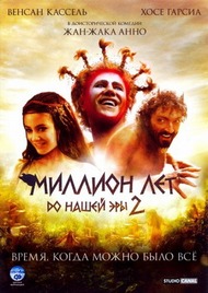 Миллион лет до нашей эры 2 / Sa majeste Minor Миллион лет до нашей эры 2 / Sa majeste Minor