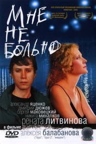 Мне не больно Мне не больно