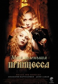 Моя маленькая принцесса / My Little Princess Моя маленькая принцесса / My Little Princess
