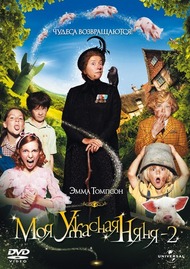 Моя ужасная няня 2 / Nanny McPhee and the Big Bang Моя ужасная няня 2 / Nanny McPhee and the Big Bang