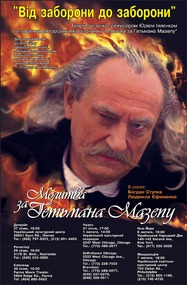 Молитва за Гетьмана Мазепу Молитва за Гетьмана Мазепу