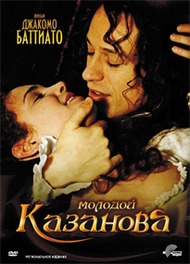 Молодой Казанова / Il giovane Casanova Молодой Казанова / Il giovane Casanova