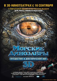 Морские динозавры 3D: Путешествие в доисторический мир / Sea Rex 3D: Journey to a Prehistoric World Морские динозавры 3D: Путешествие в доисторический мир / Sea Rex 3D: Journey to a Prehistoric World