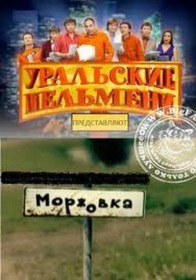 Моржовка (5 серия) Моржовка (5 серия)