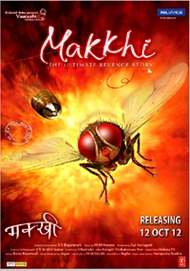 Муха / Eega Муха / Eega